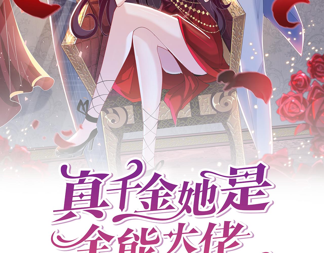 真千金她是全能大佬小说全文免费阅读漫画,第1话 重生2图