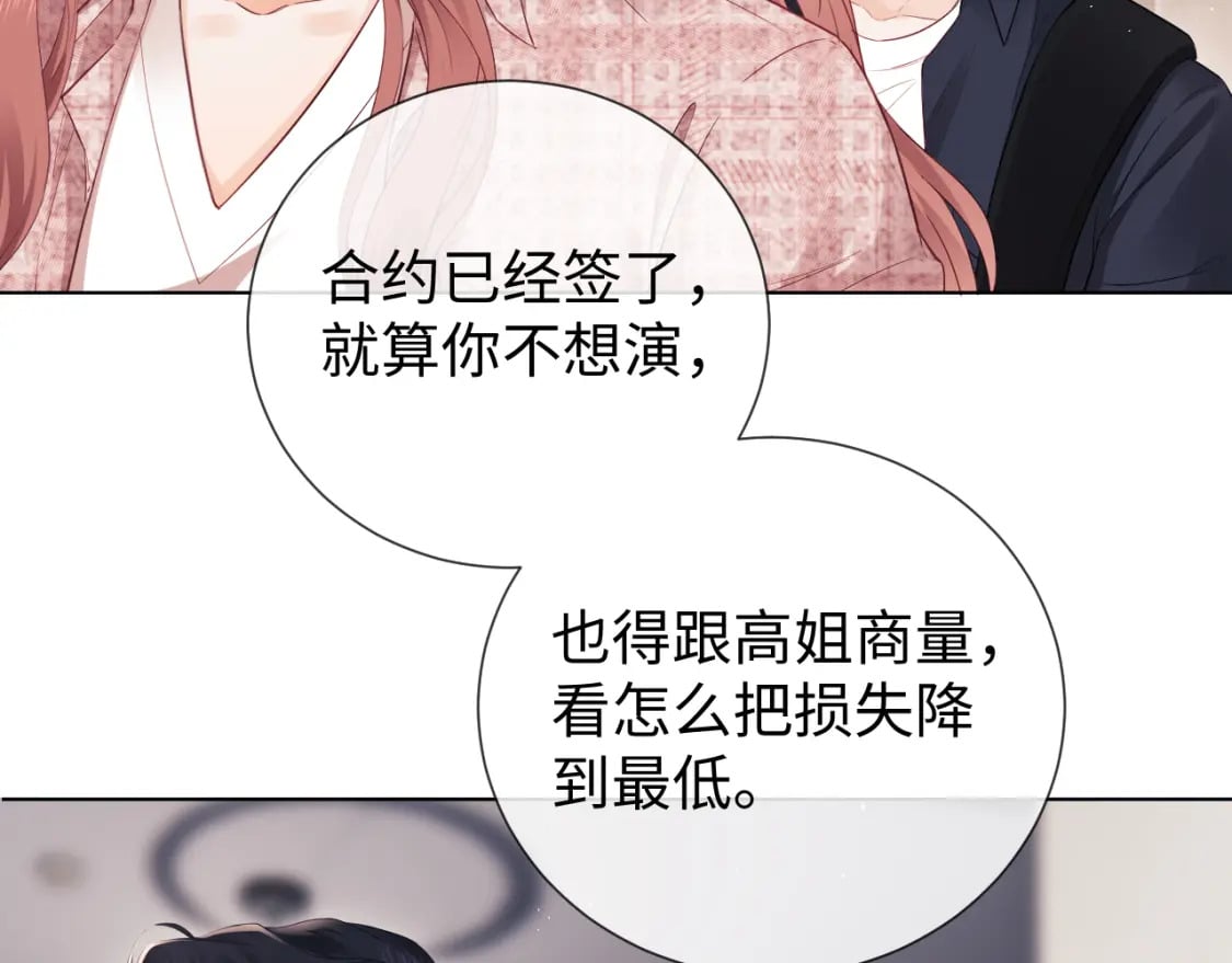 老婆粉了解一下小说TXT免费漫画,第4话 上了他的车2图