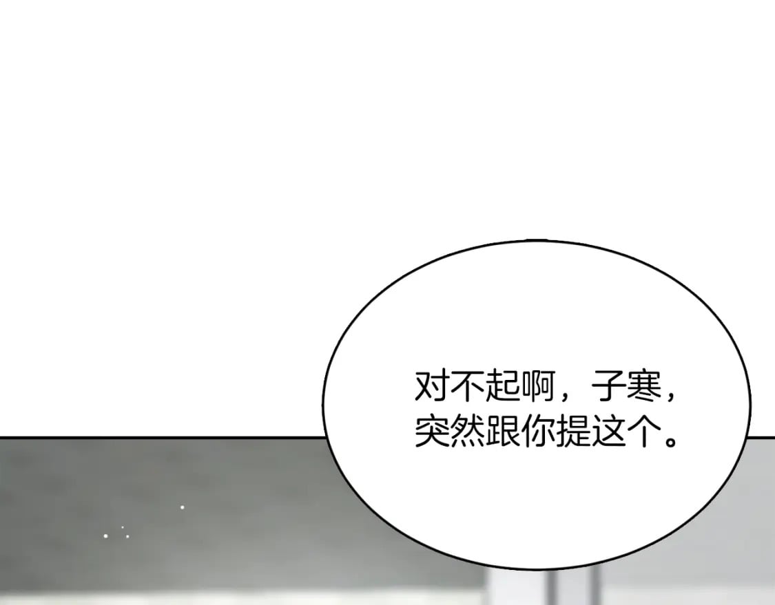 零居关系漫画完整版解说漫画,第8话 官配即将上线！5图