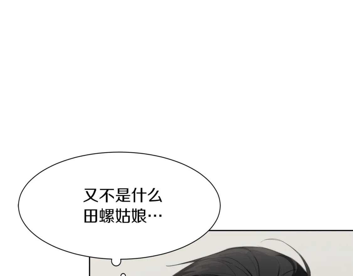 零之启漫画,第3话 田螺姑娘5图