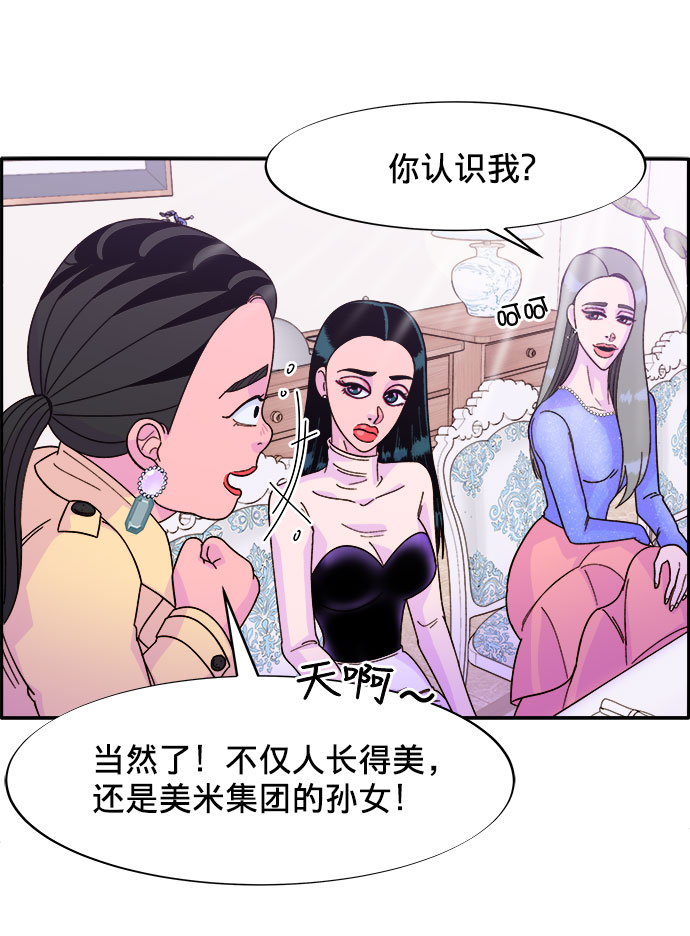 [第3话] 网红们的聚会3