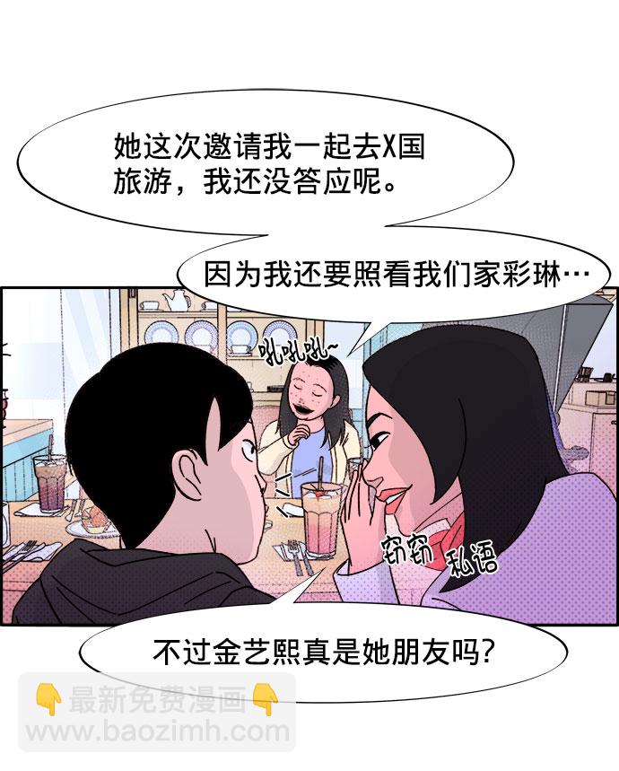 带货网红翻车漫画,[第1话] 我的朋友金艺熙1图