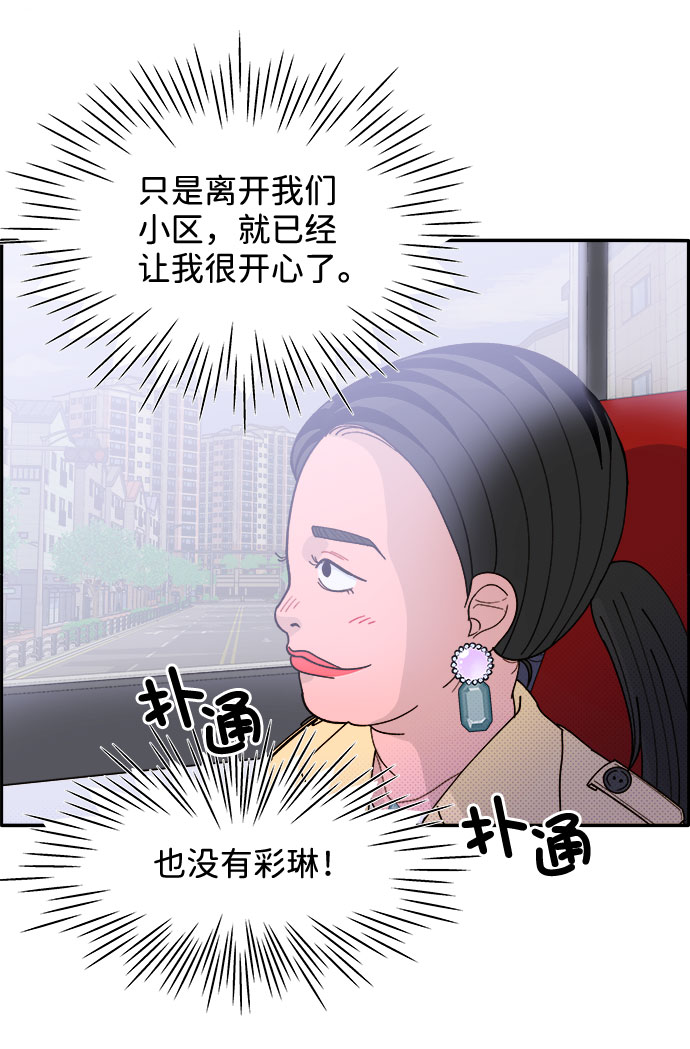 带货网红视频漫画,[第2话] 通往富人区之路3图