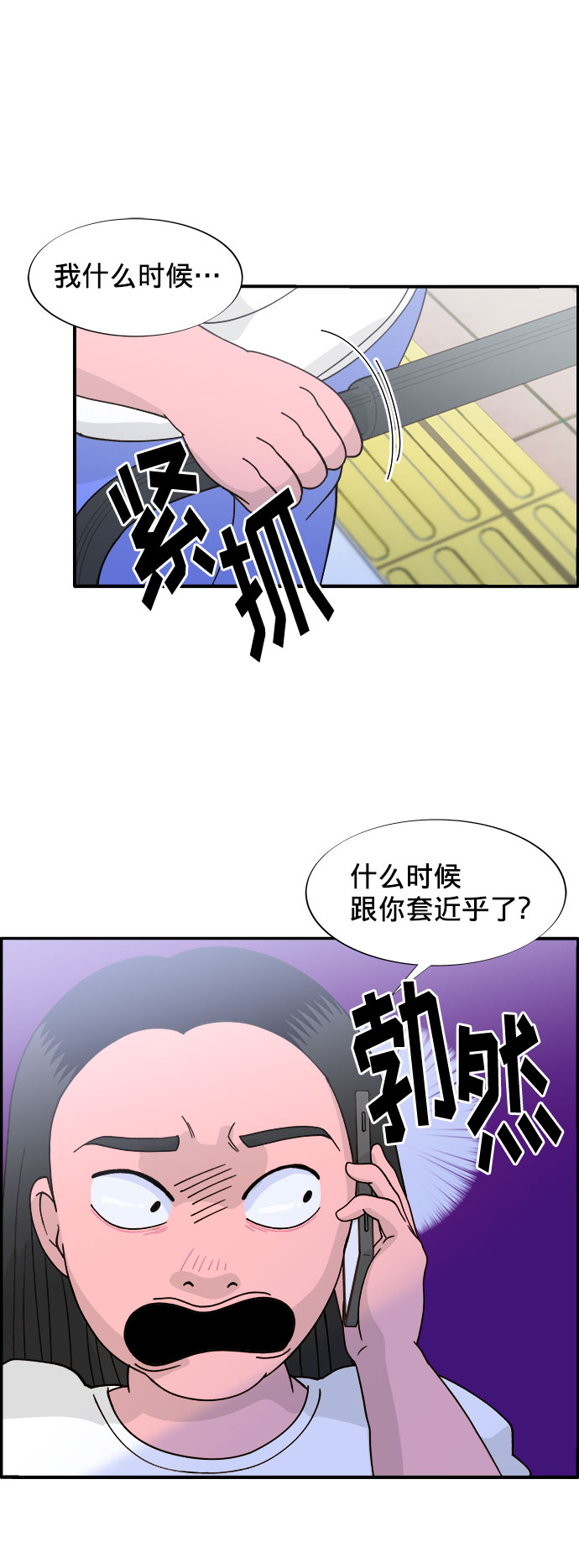 带货网红去哪里找漫画,[第6话] 健康的减肥1图