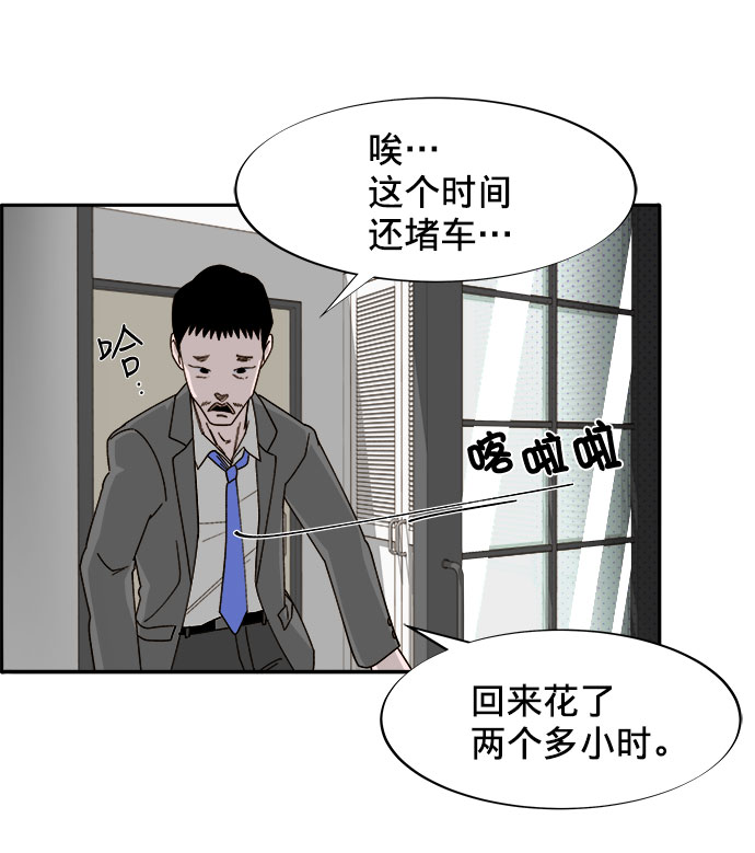 带货网红视频漫画,[第2话] 通往富人区之路2图