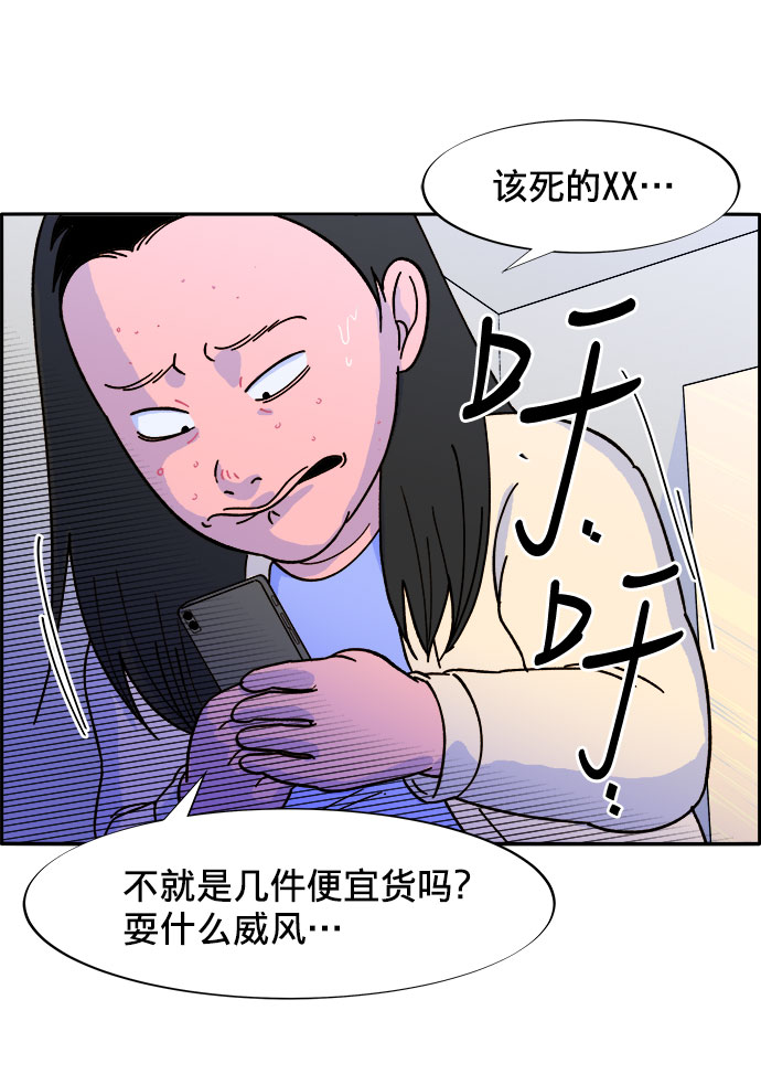 带货网红翻车漫画,[第1话] 我的朋友金艺熙5图