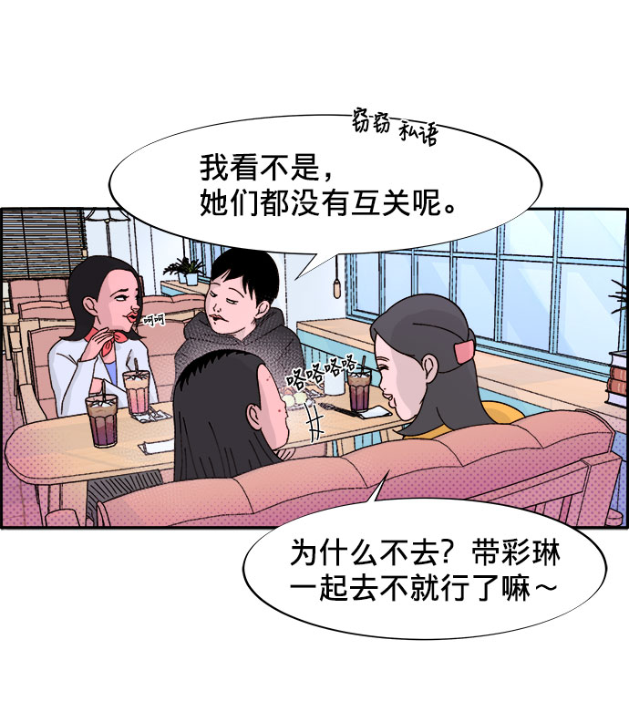 带货网红翻车漫画,[第1话] 我的朋友金艺熙2图