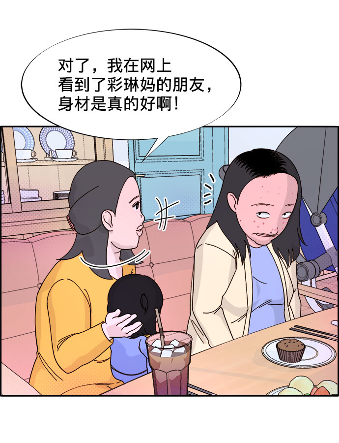 带货网红翻车漫画,[第1话] 我的朋友金艺熙4图