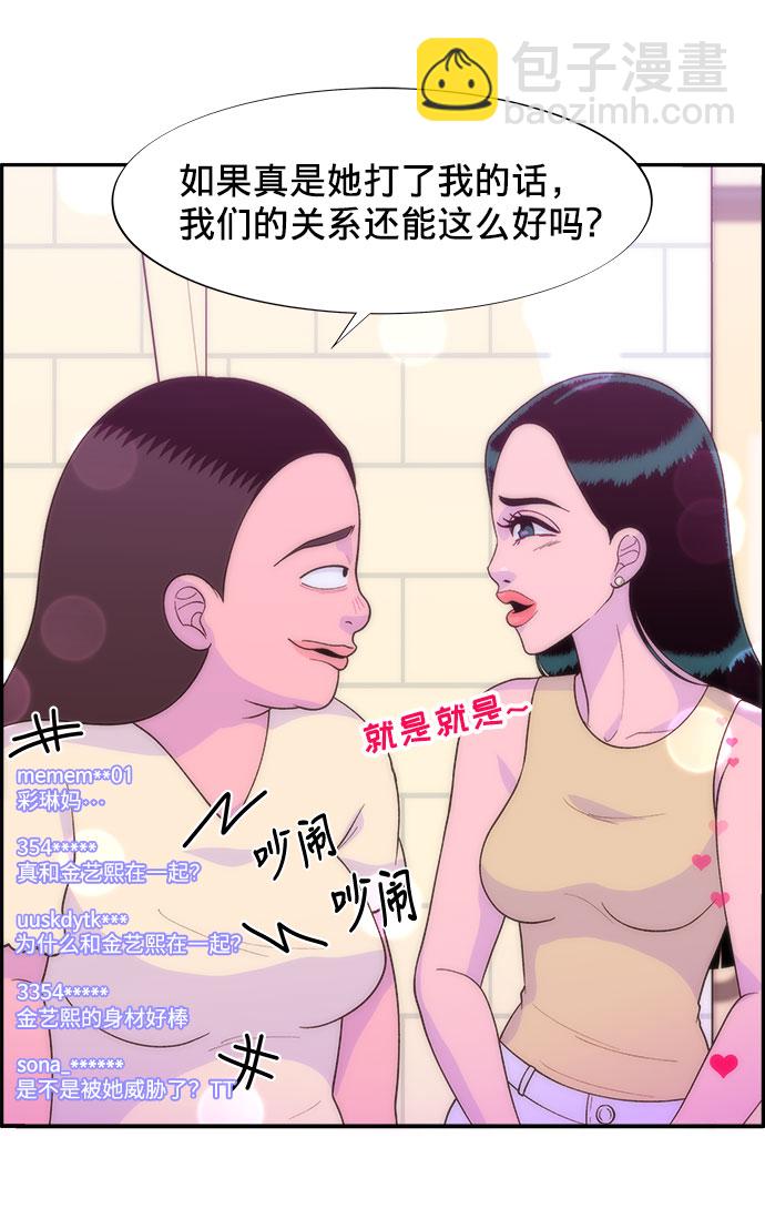 带货网红主播培训漫画,[第9话] 午后的谈判3图