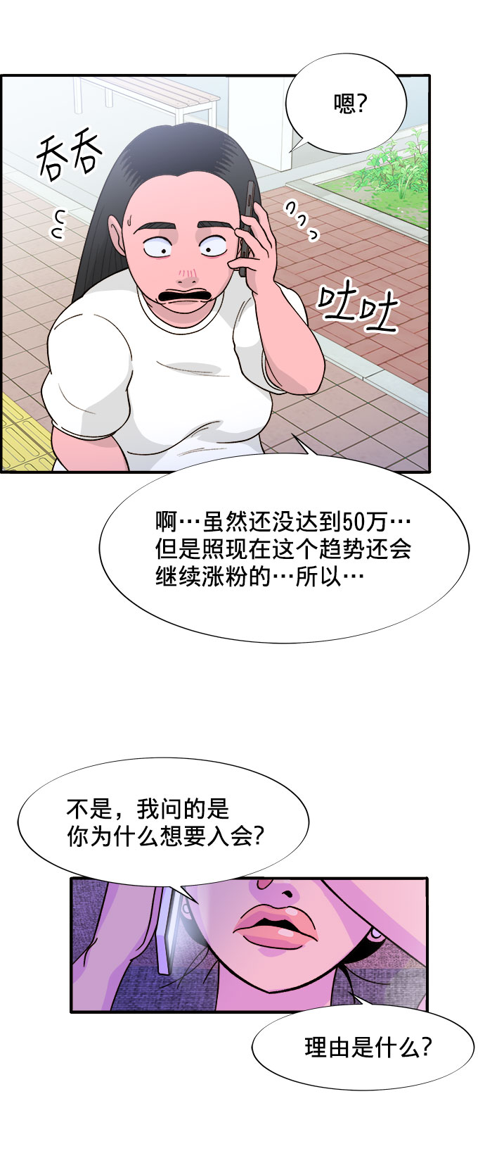 带货网红去哪里找漫画,[第6话] 健康的减肥5图