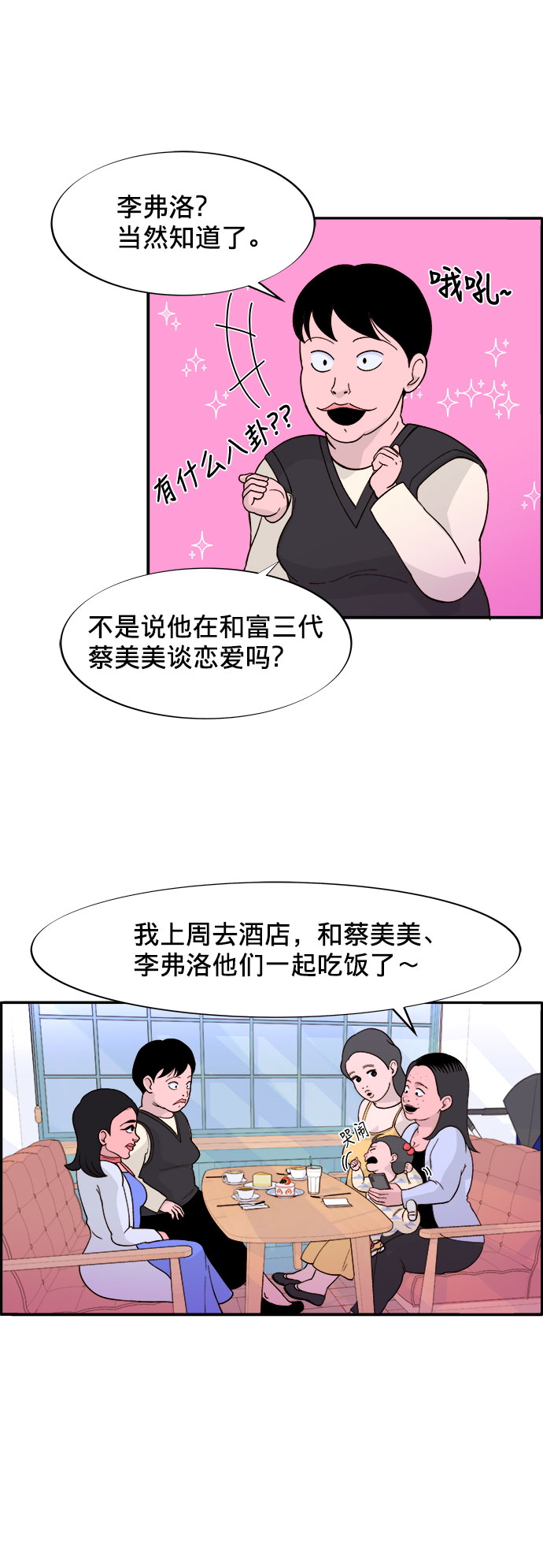 带货网红主播推荐漫画,[第4话] 50万粉丝5图