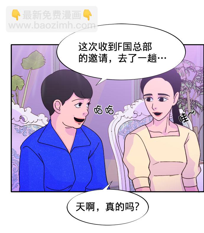 带货网红漫画免费观看漫画,[第3话] 网红们的聚会5图