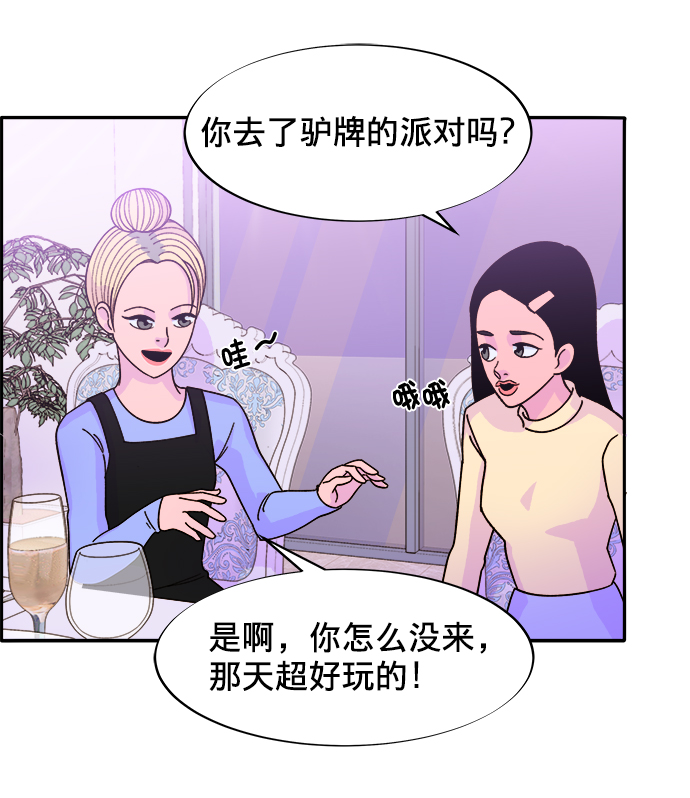 带货网红漫画免费观看漫画,[第3话] 网红们的聚会1图