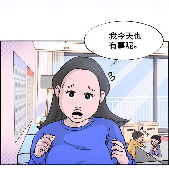 带货网红视频漫画,[第2话] 通往富人区之路2图