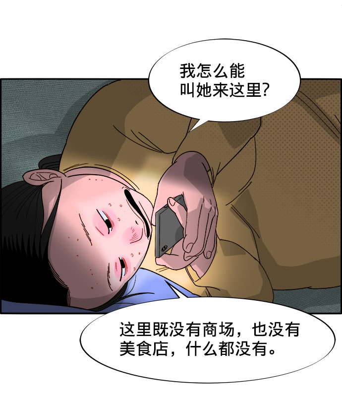 带货网红视频漫画,[第2话] 通往富人区之路5图