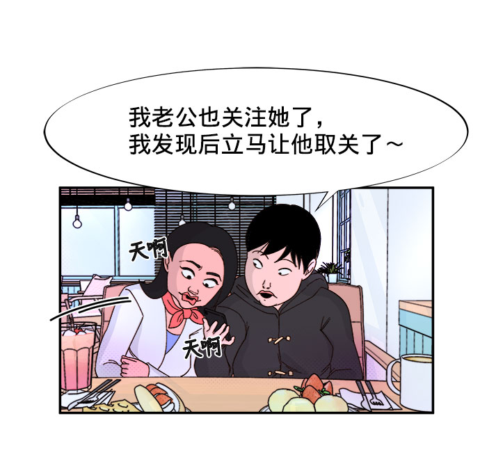 带货网红翻车漫画,[第1话] 我的朋友金艺熙5图