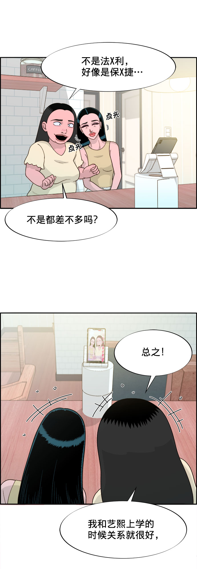 带货网红主播培训漫画,[第9话] 午后的谈判3图