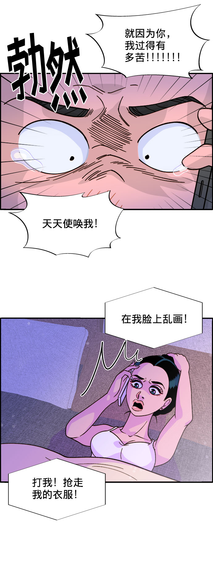 带货网红去哪里找漫画,[第6话] 健康的减肥4图