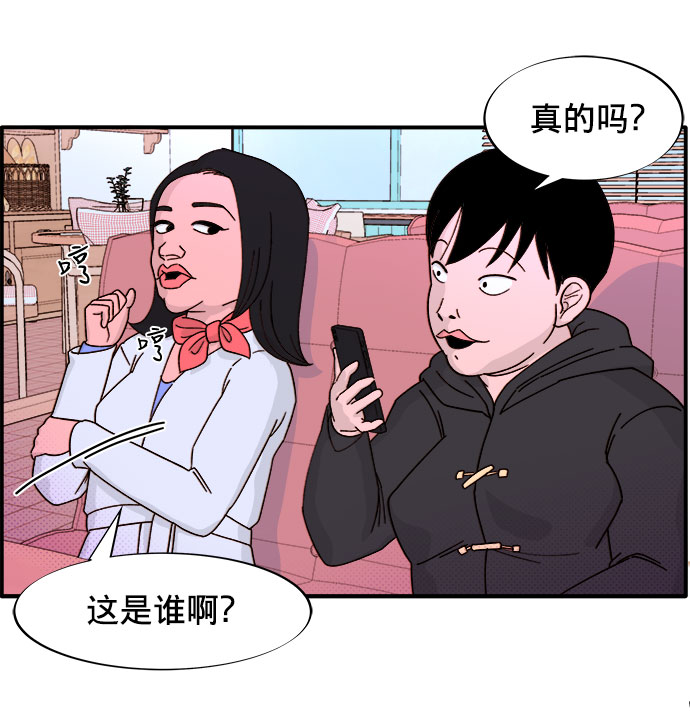 带货网红翻车漫画,[第1话] 我的朋友金艺熙3图