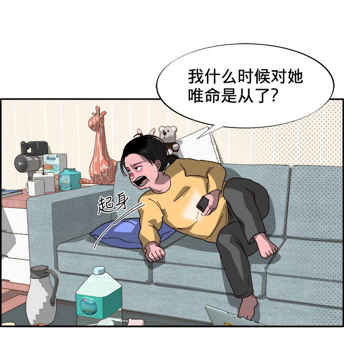 带货网红视频漫画,[第2话] 通往富人区之路4图