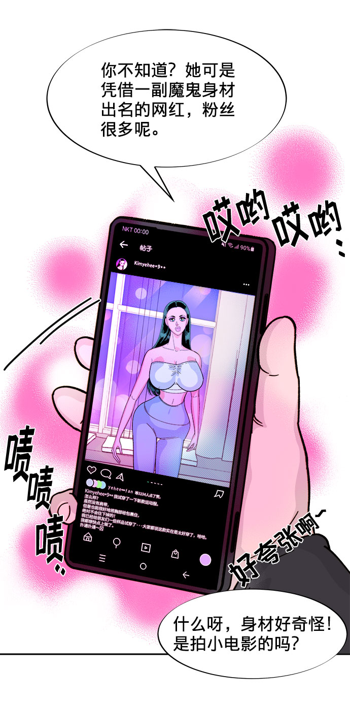 带货网红翻车漫画,[第1话] 我的朋友金艺熙4图