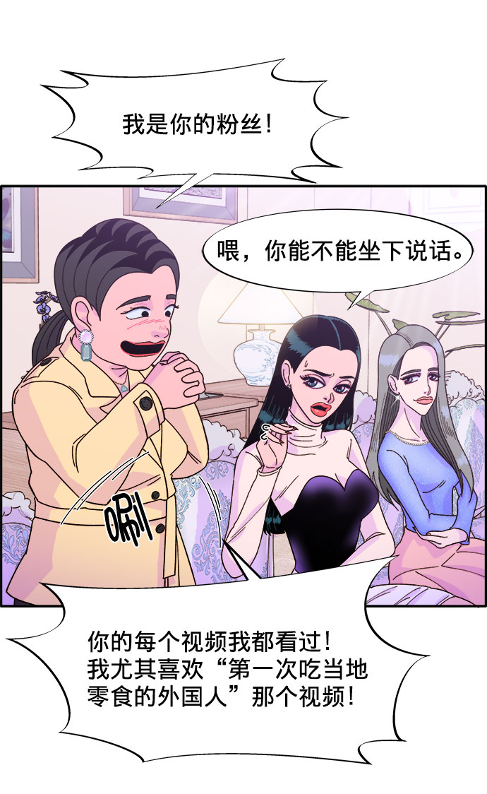 带货网红漫画免费观看漫画,[第3话] 网红们的聚会5图