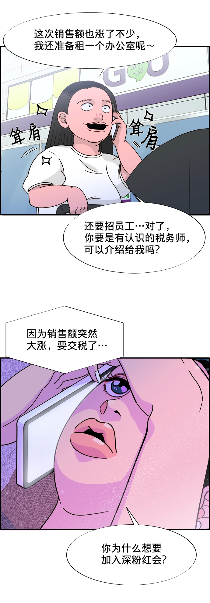 带货网红去哪里找漫画,[第6话] 健康的减肥4图