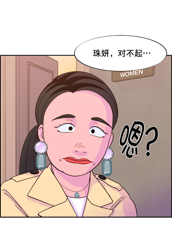 带货网红漫画免费观看漫画,[第3话] 网红们的聚会3图