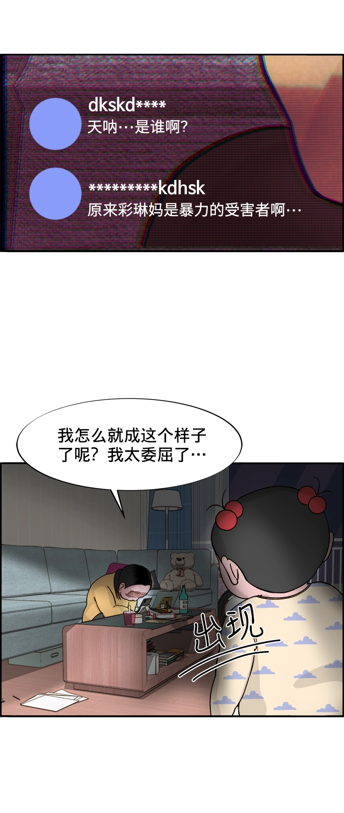 带货网红主播推荐漫画,[第4话] 50万粉丝5图