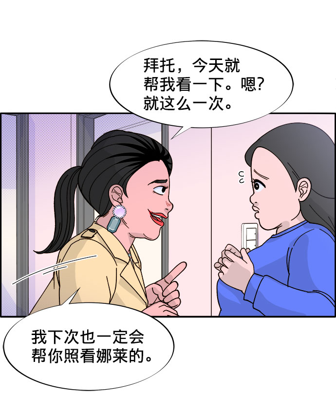 带货网红视频漫画,[第2话] 通往富人区之路3图