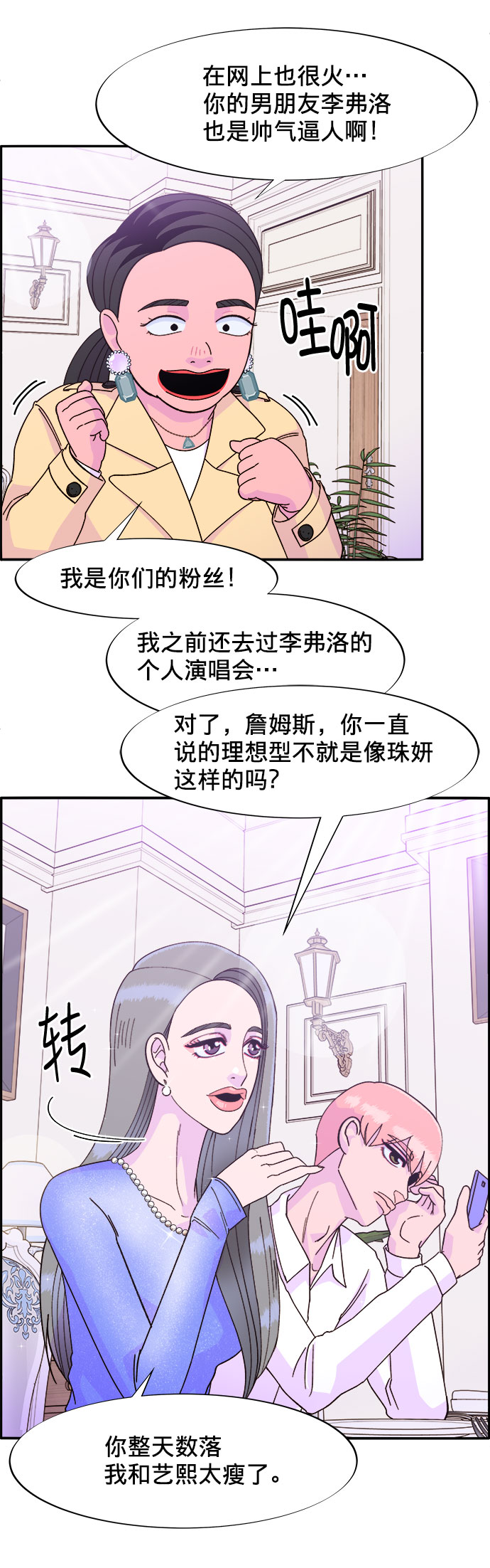 [第3话] 网红们的聚会4