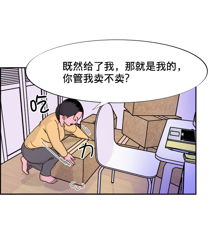 带货网红翻车漫画,[第1话] 我的朋友金艺熙1图