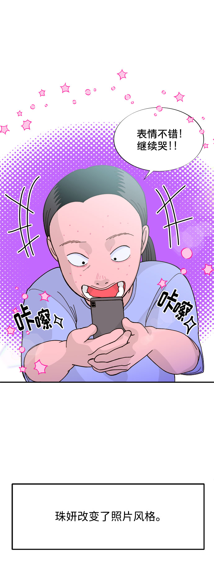 带货网红去哪里找漫画,[第6话] 健康的减肥3图