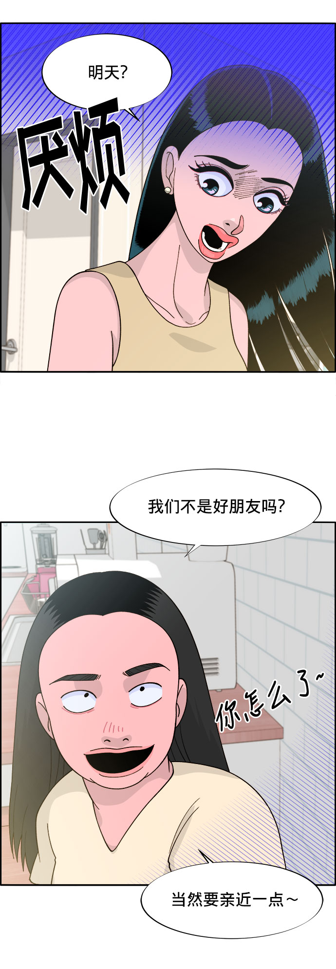 带货网红主播培训漫画,[第9话] 午后的谈判3图