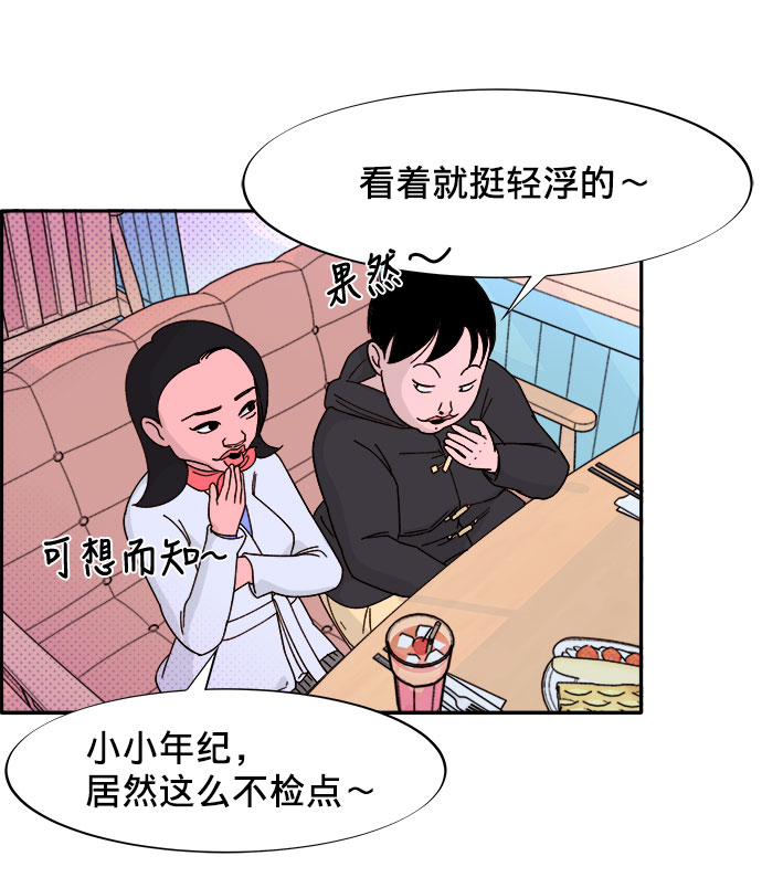 带货网红翻车漫画,[第1话] 我的朋友金艺熙4图