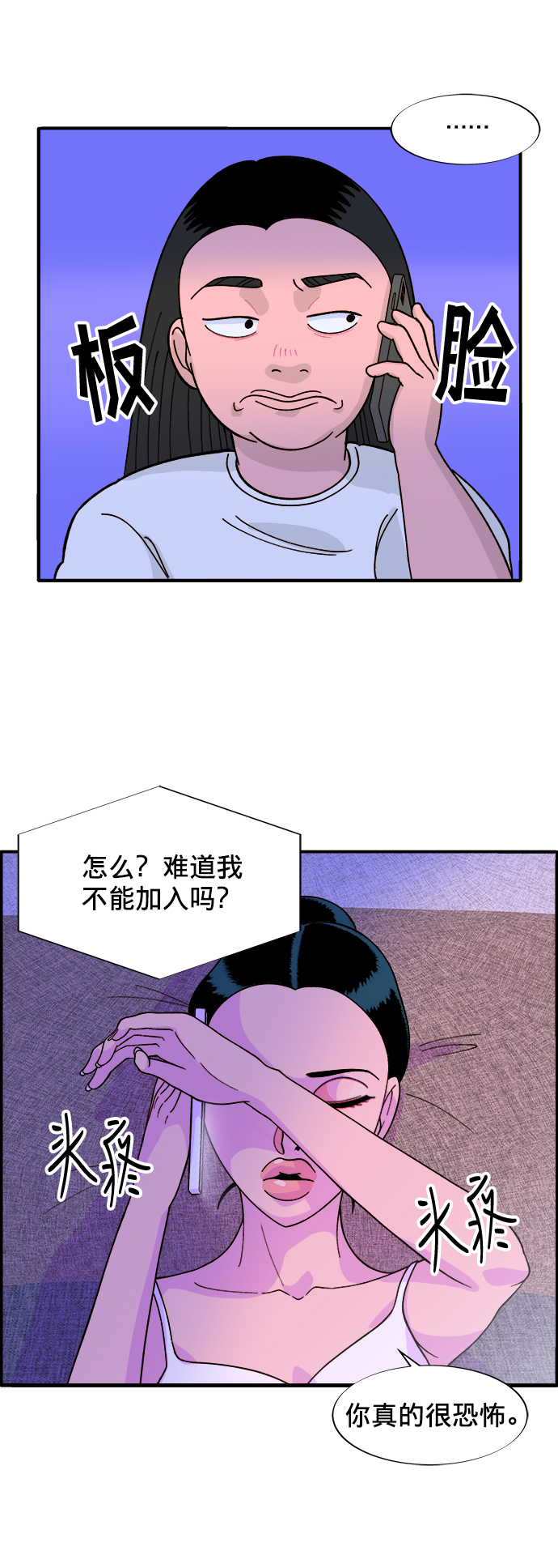 带货网红去哪里找漫画,[第6话] 健康的减肥2图