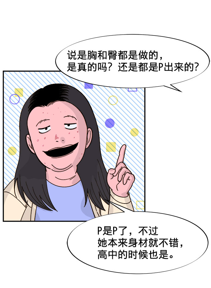 带货网红翻车漫画,[第1话] 我的朋友金艺熙1图