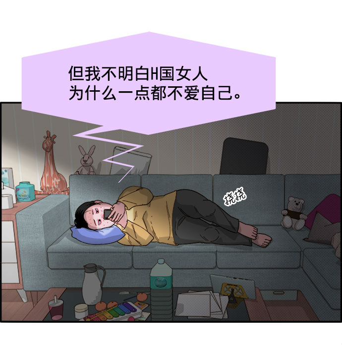 带货网红视频漫画,[第2话] 通往富人区之路4图