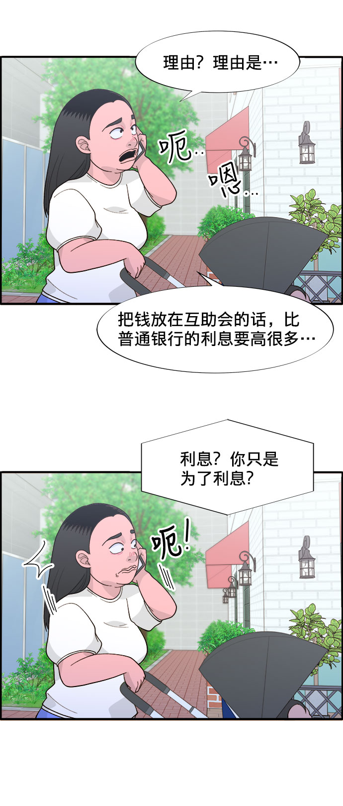 带货网红去哪里找漫画,[第6话] 健康的减肥1图