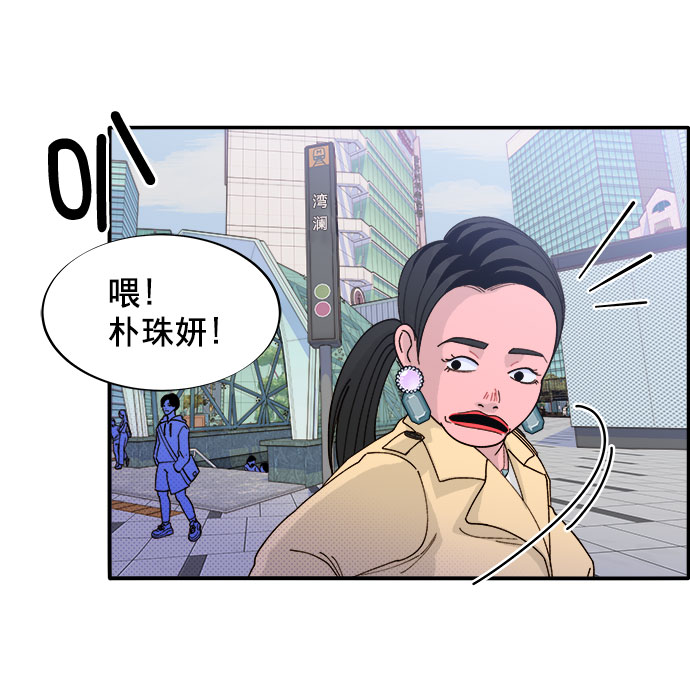 带货网红视频漫画,[第2话] 通往富人区之路5图