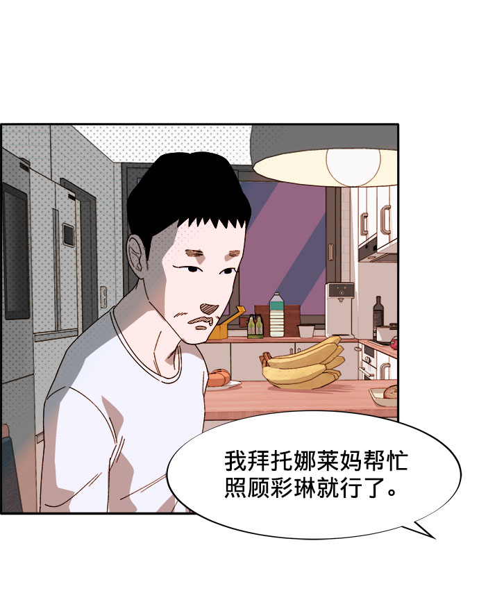 带货网红视频漫画,[第2话] 通往富人区之路2图