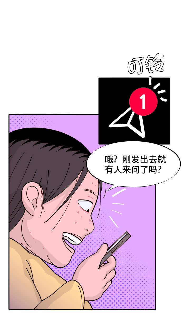 带货网红翻车漫画,[第1话] 我的朋友金艺熙2图