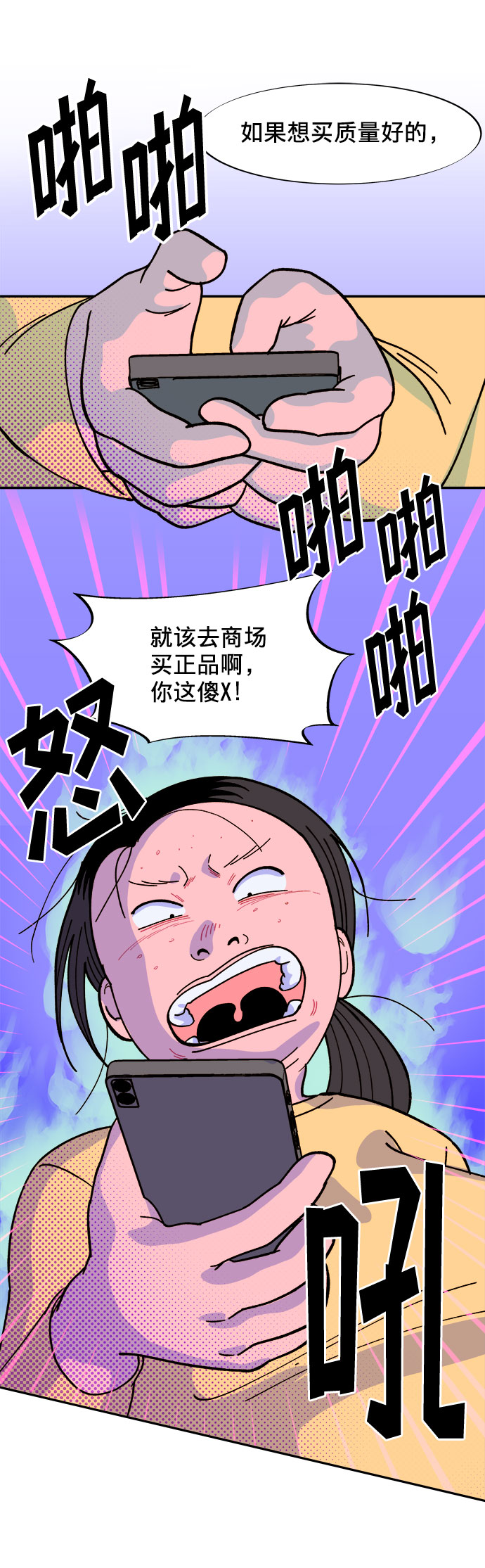 带货网红翻车漫画,[第1话] 我的朋友金艺熙5图