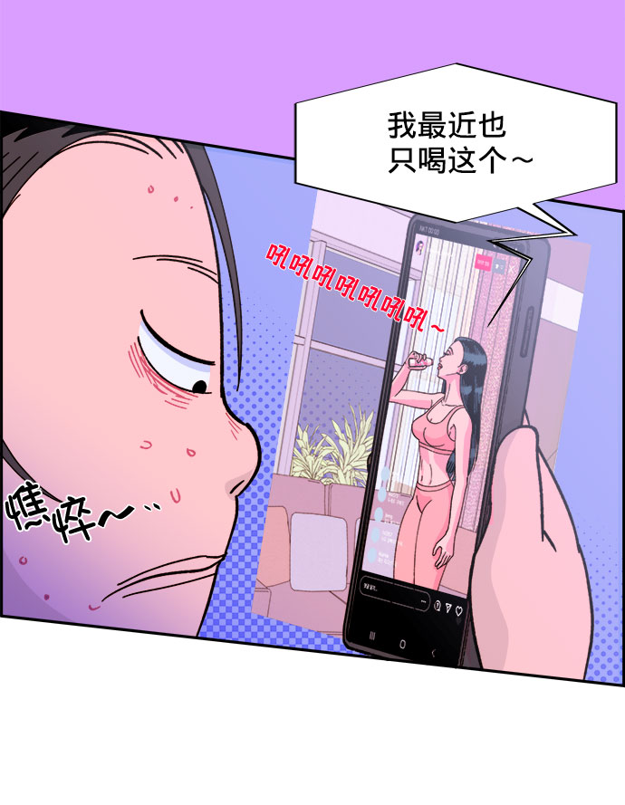 带货网红翻车漫画,[第1话] 我的朋友金艺熙5图