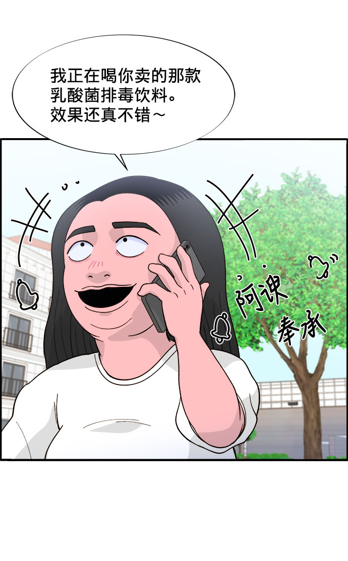 带货网红去哪里找漫画,[第6话] 健康的减肥4图