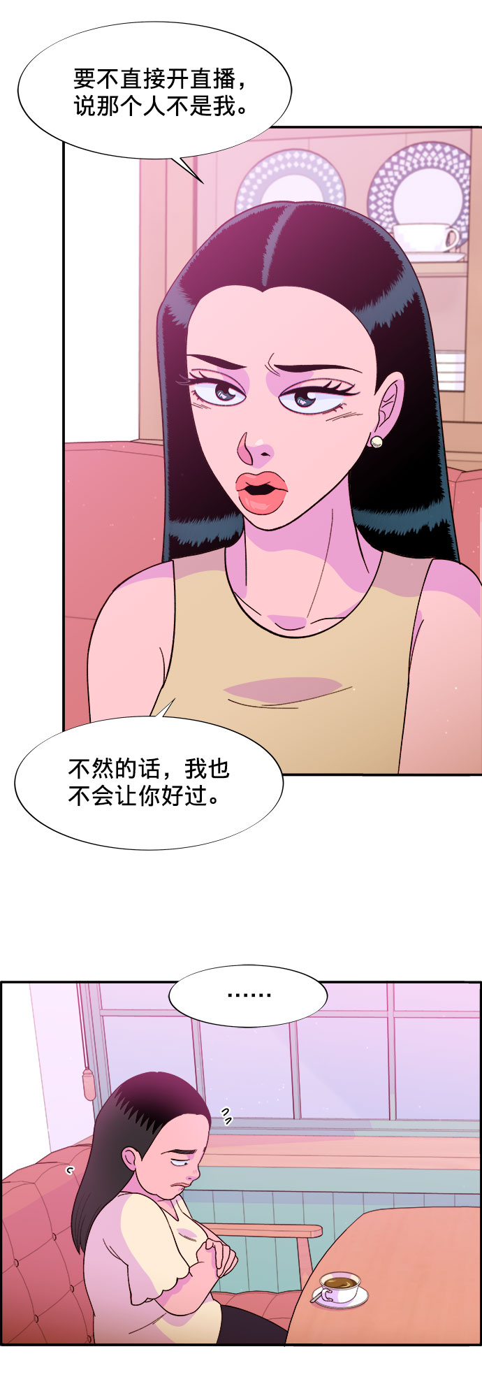 带货网红主播培训漫画,[第9话] 午后的谈判4图