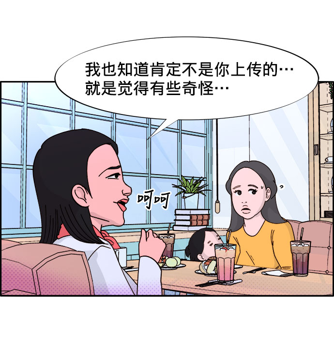 带货网红翻车漫画,[第1话] 我的朋友金艺熙2图