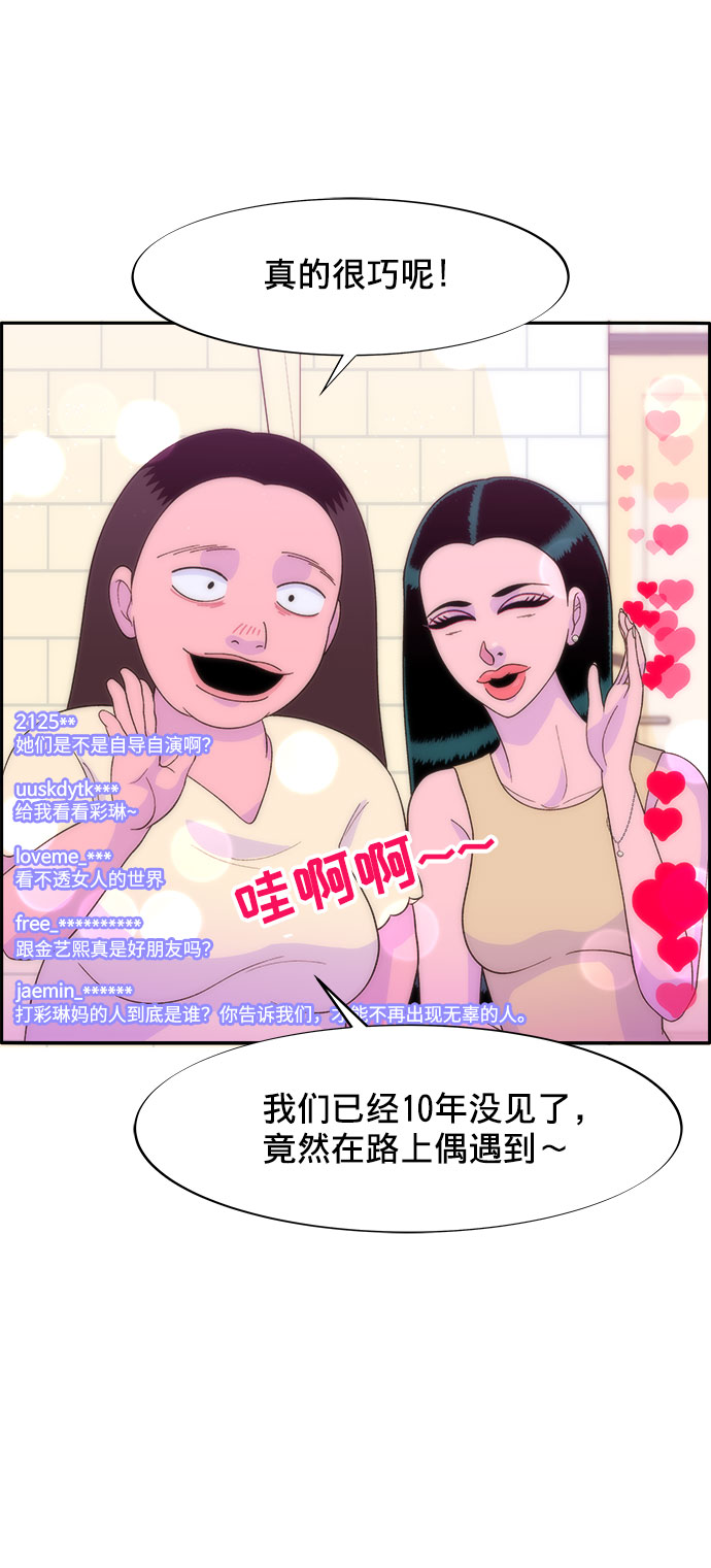 带货网红主播培训漫画,[第9话] 午后的谈判4图