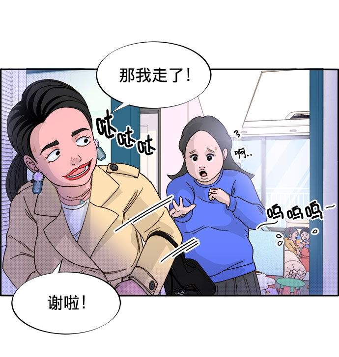 带货网红视频漫画,[第2话] 通往富人区之路5图