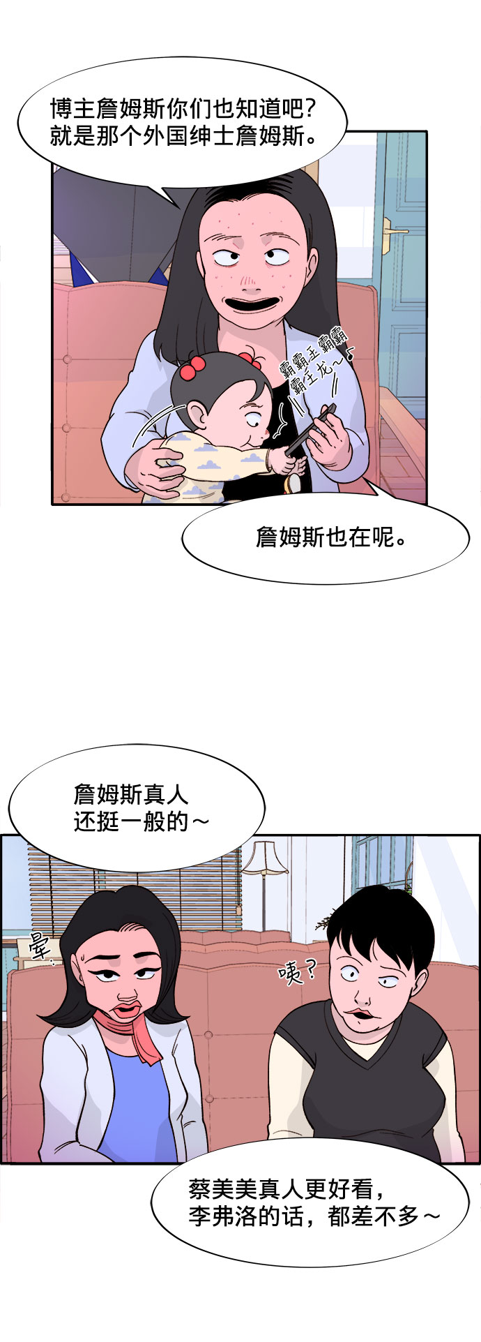 带货网红主播推荐漫画,[第4话] 50万粉丝1图